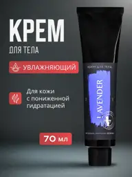 Lavender Body Cream with Bisabolol, Panthenol and Vitamin F, 70 ml #1