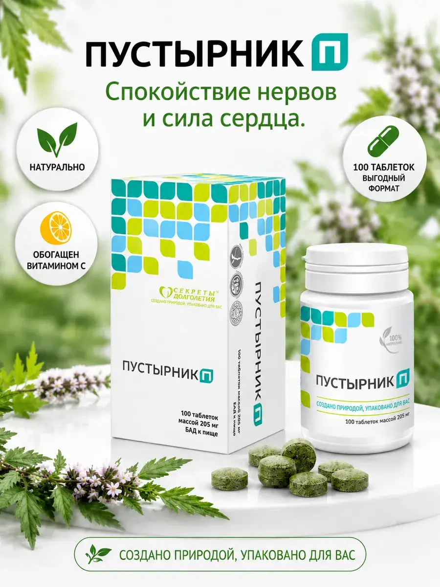 Parapharm Motherwort P Tablets 100 Pack