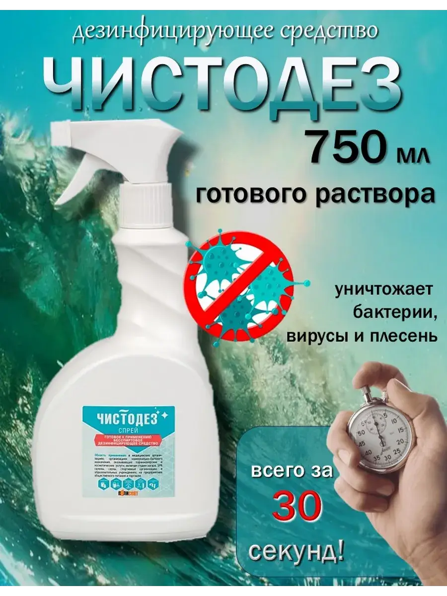 Chistodez Alcohol-Free Disinfectant Spray 750 ml