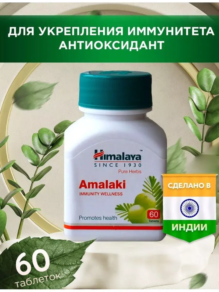 Himalaya Amalaki Tablets 60 Count