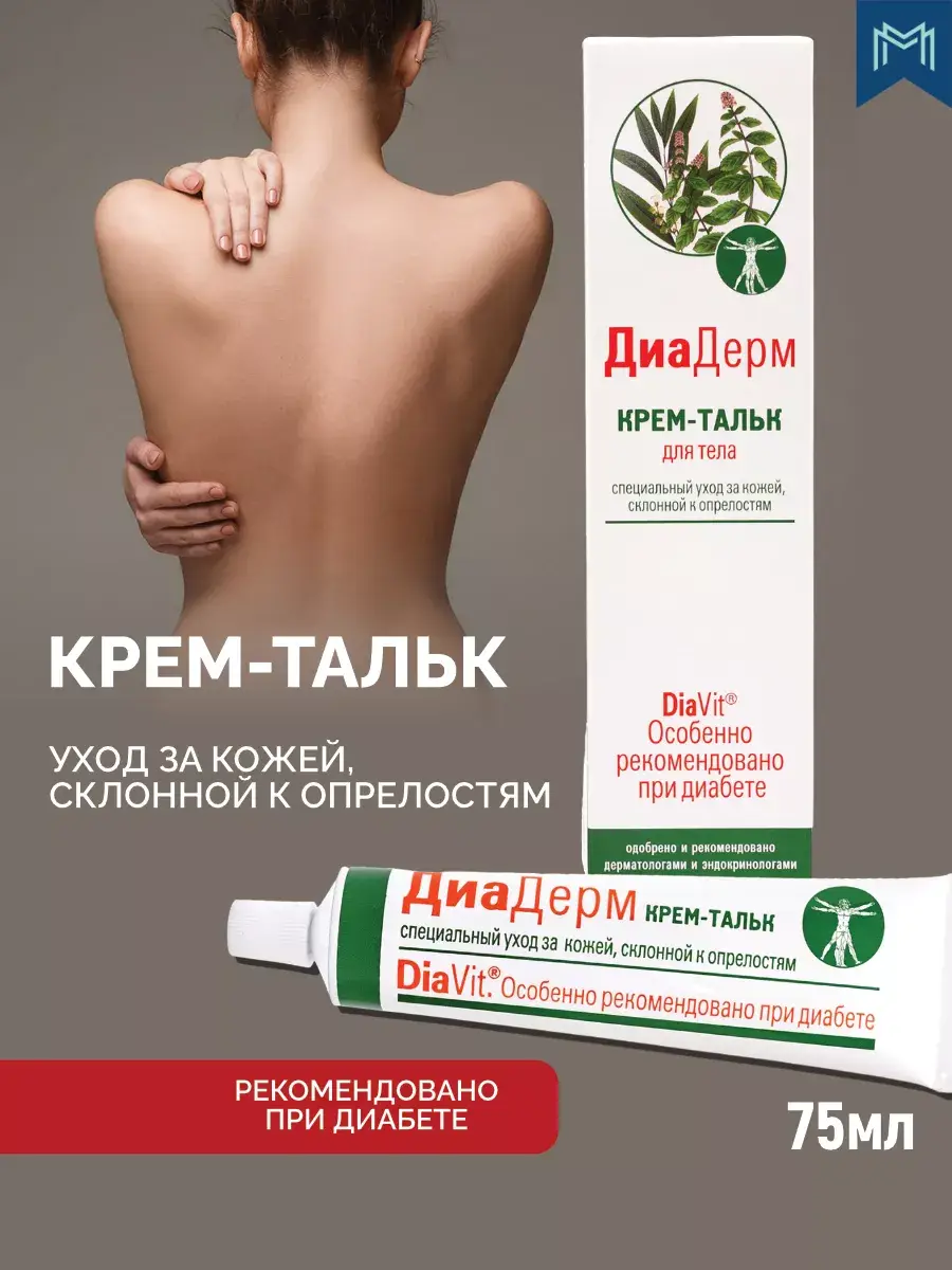 DiaDerm Body Cream-Talc for Chafing and Irritation 75 ml