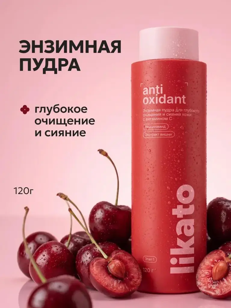Likato Professional ANTIOXIDANT Vitamin C Enzyme Cleansing Powder #1