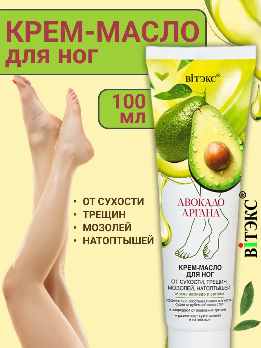 Vitex Avocado Argan Foot Cream-Balm, 100 ml
