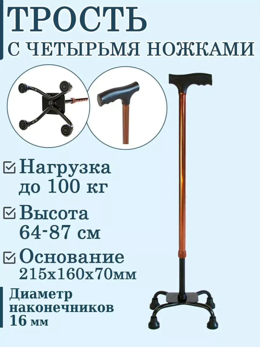 Medtekhno 4-Point Quad Cane TR4
