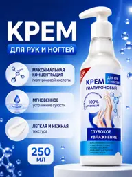 Fito Kosmetik Deep Moisture Hand and Nail Cream, 250 ml #1