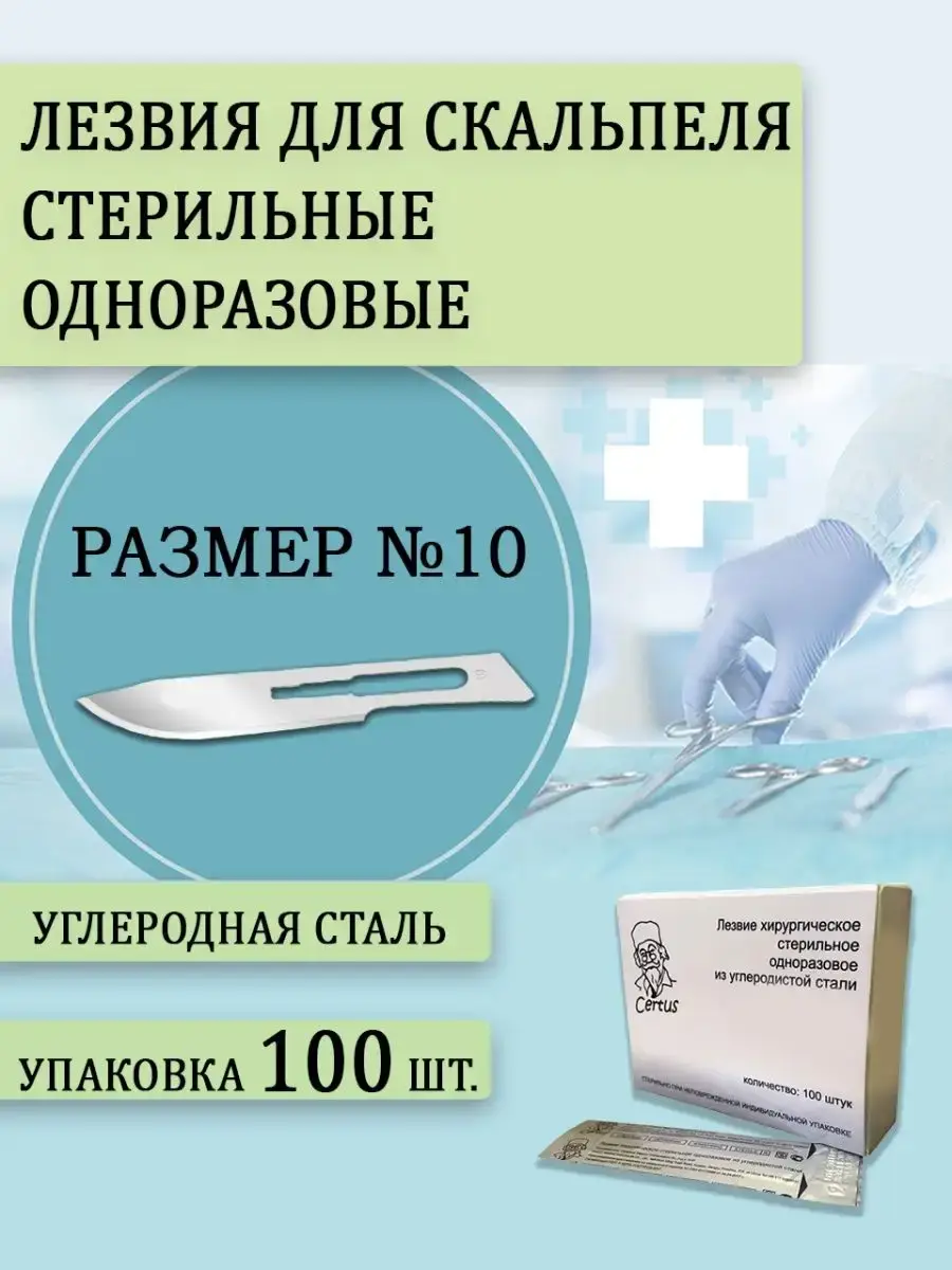 Certus Surgical Scalpel Blades, Size 10, Sterile, 100 Pack