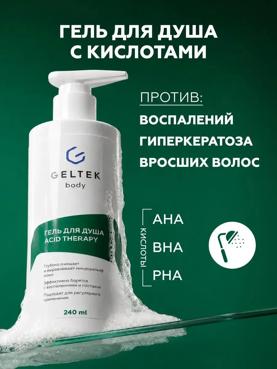 Geltek Acid Therapy Body Wash Shower Gel 240 ml