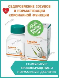 Lakshmi Ayurveda Lasuna Garlic Tablets 60 Count #1