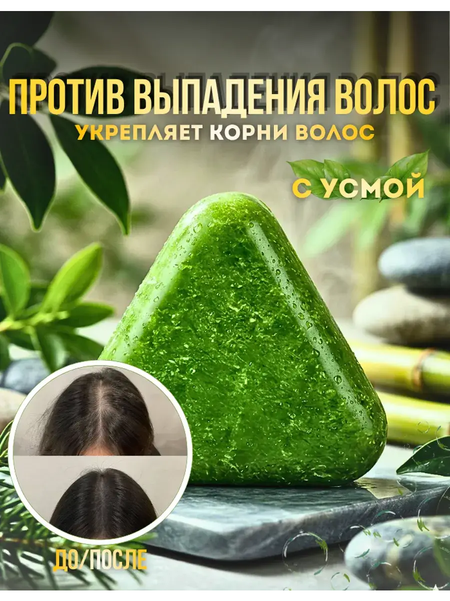 Usmantus Green Herbal Shampoo Soap Bar