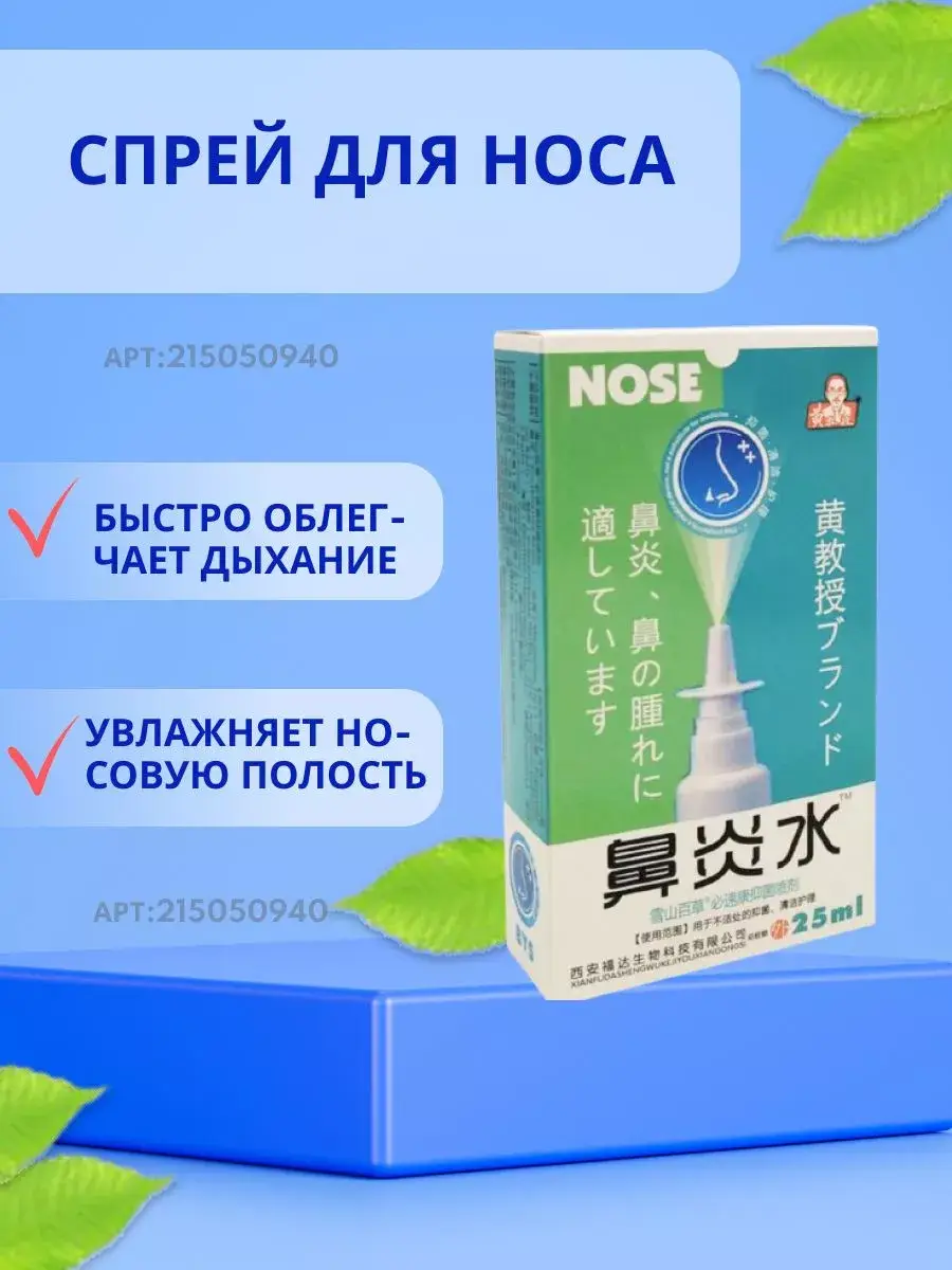Aisha Professor Nasal Spray 25 ml