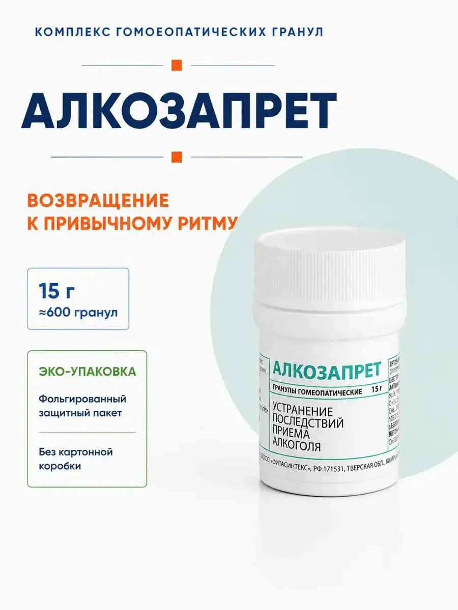 Alkozapret Eco Homeopathic Granules 15 g