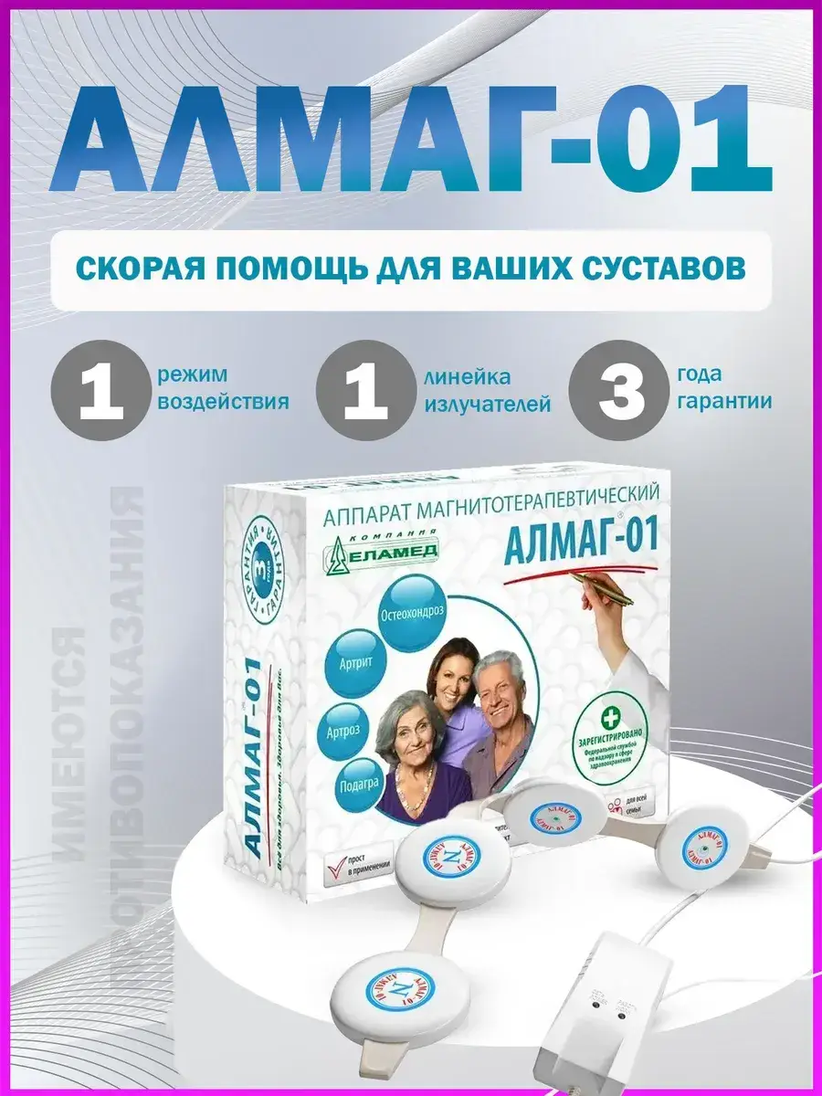 Elamed Almag 01 Magnetic Therapy Device