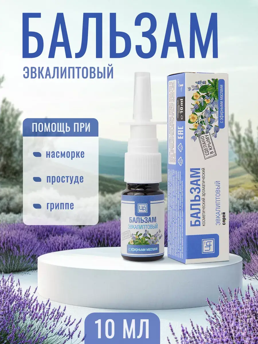 Tsarstvo Aromatov Eucalyptus Nasal Spray, 10 ml, 1 Pack