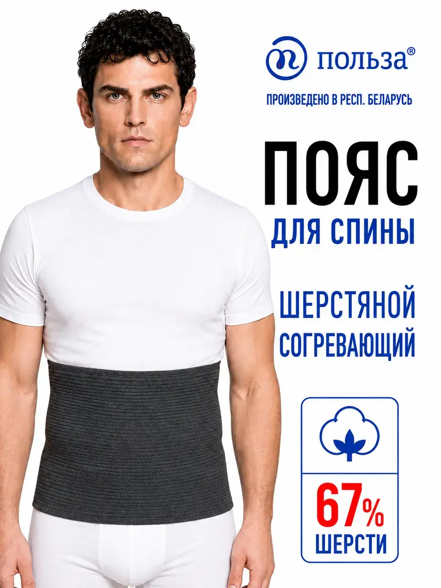 Polza Sheep Wool Back and Lumbar Warming Belt 29x30 cm 1 Pack