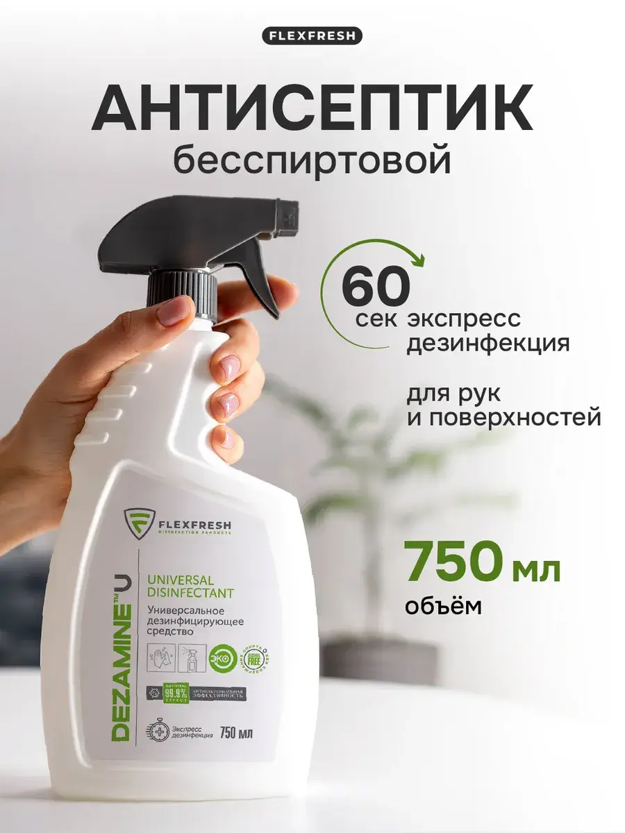 Flexfresh Alcohol-Free Hand and Surface Sanitizer Spray 750 ml