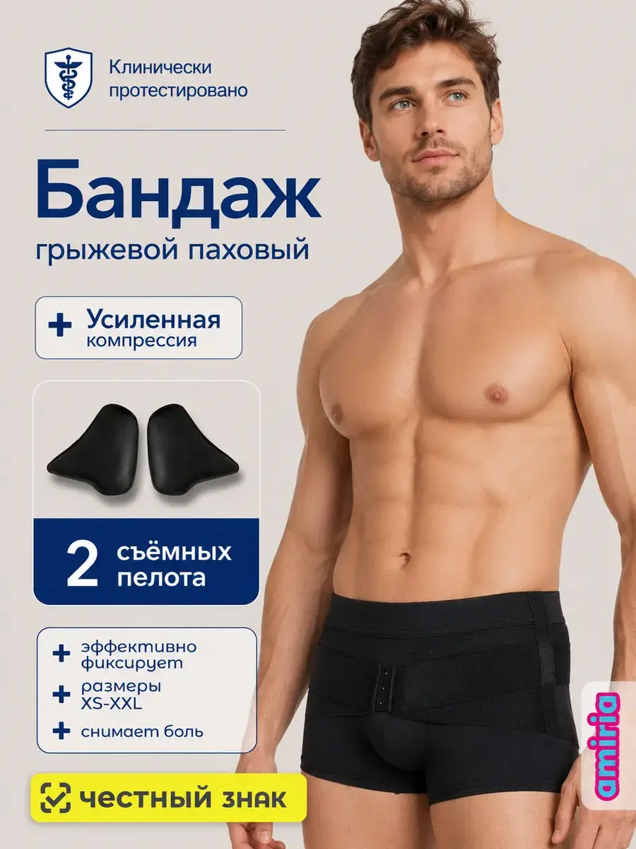 Amiria Men's Inguinal Hernia Support Trunks
