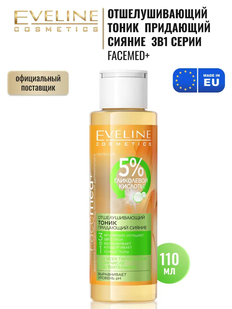 Eveline Facemed+ 3-in-1 Glycolic Acid 5% Exfoliating Toner, 110 ml