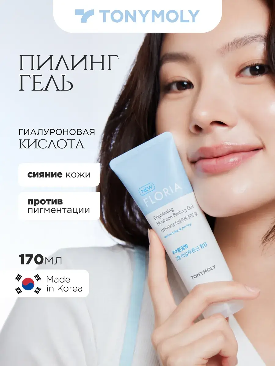 Tony Moly Brightening Hyaluron Peeling Gel, 170 ml