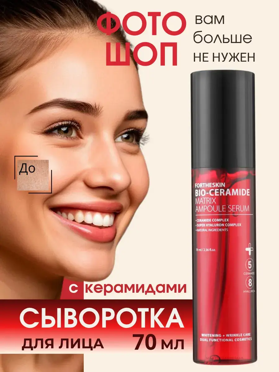 FORTHESKIN Bio-Ceramide Matrix Ampoule Serum 70 ml