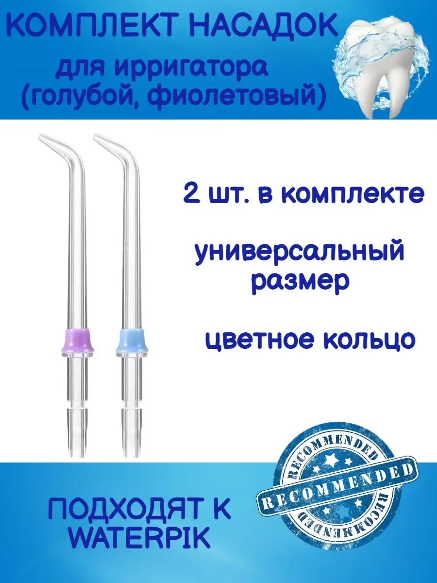 Waterpik Replacement Nozzle Tips 2 Count