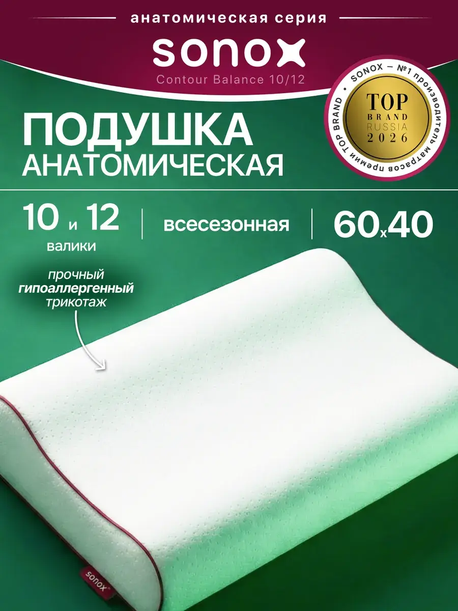 sonox Velson Balance Anatomical Pillow with Removable Cover, 60x40 cm