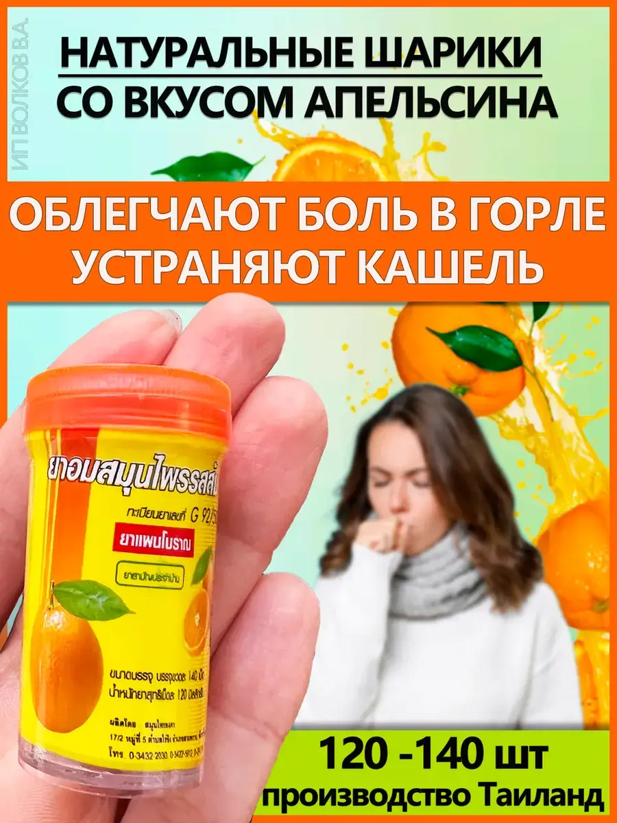 Kongka Herb Throat Lozenges Orange 120 pcs