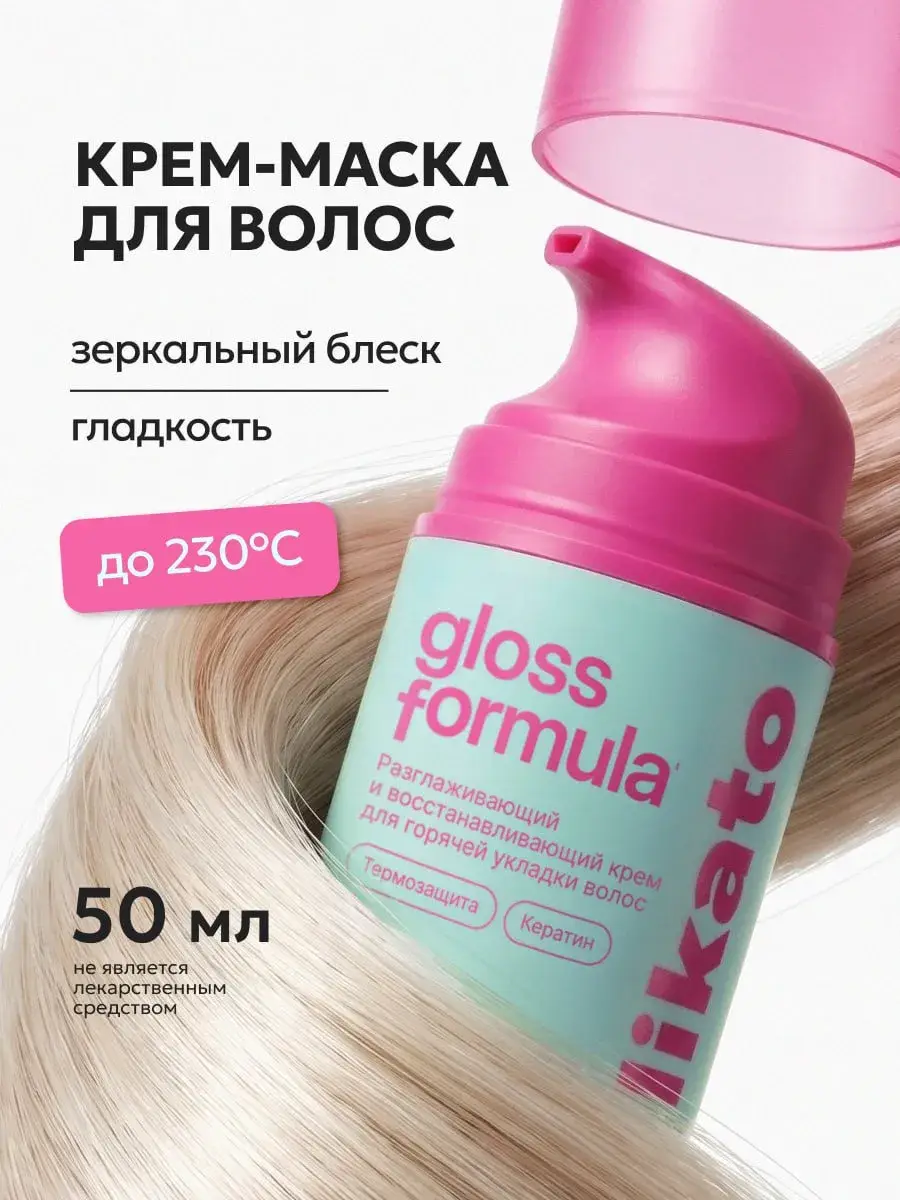 Likato Professional Gloss Formula Smoothing Cream 50ml