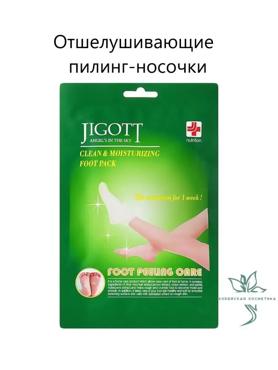 Jigott Clean & Moisturizing Foot Peeling Socks, 1 Pair