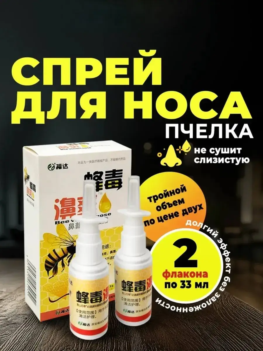 Bee Venom Nose Spray, 2-Pack 33 ml, 2 Count
