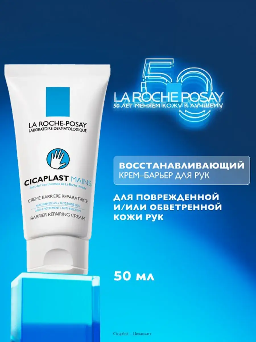 La Roche-Posay Cicaplast Mains Hand Cream 50 ml