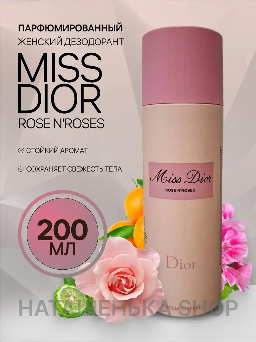 Natashenka Shop Pink Bouquet Women's Deodorant Spray 200 ml