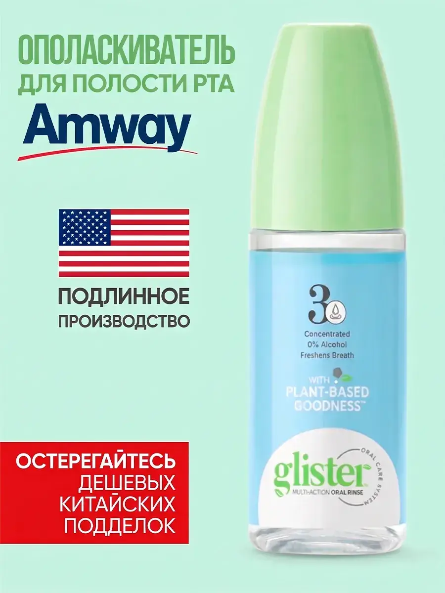 Amway Mouthwash, Mint and Menthol 72 ml