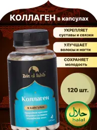 ZEIN AL TABIB Collagen with Vitamin C and Hyaluronic Acid, 120 Capsules #1