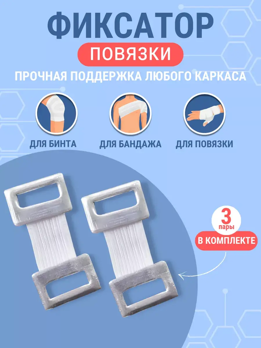 Elastic Bandage Clips 3 Pairs 6 Pack 6 Count