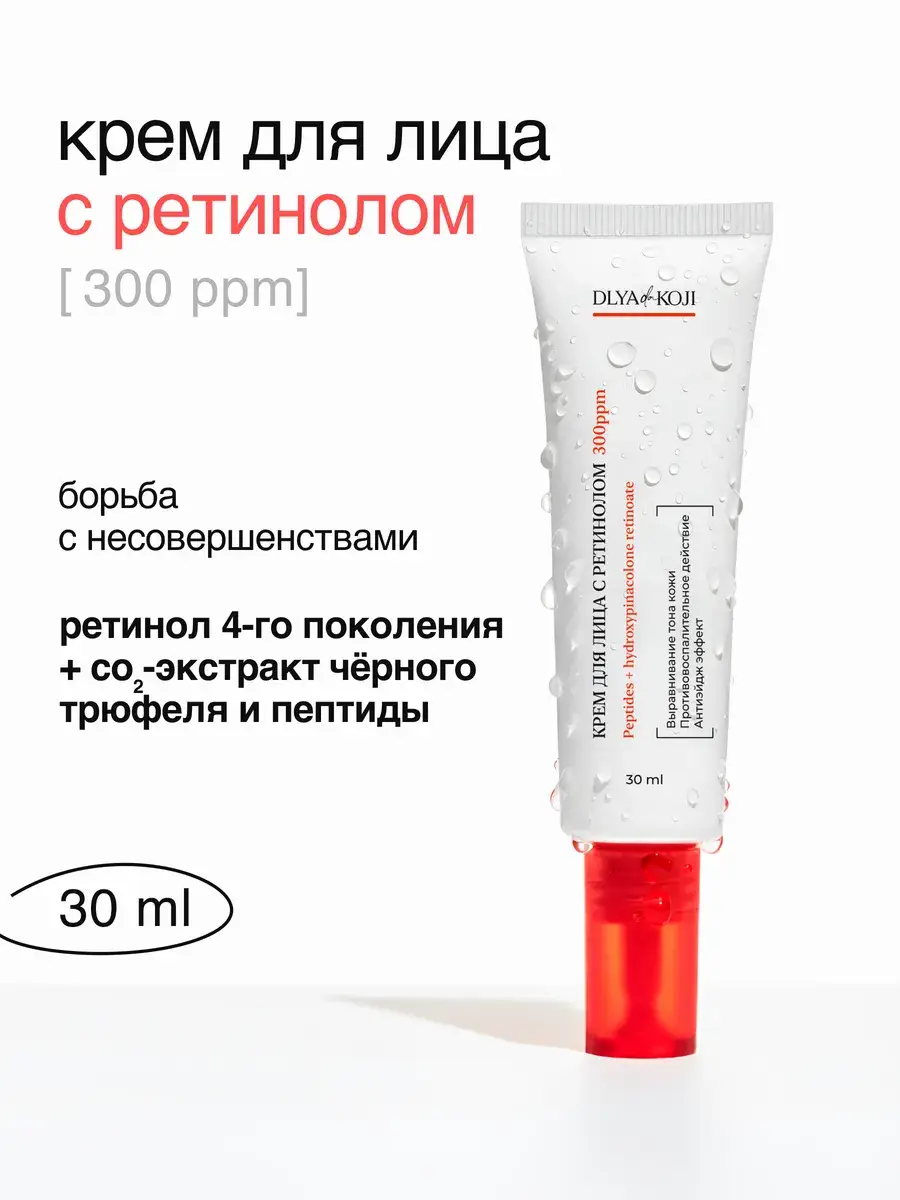 DLYA Yes KOJI Retinol 300 ppm Facial Cream 30 ml