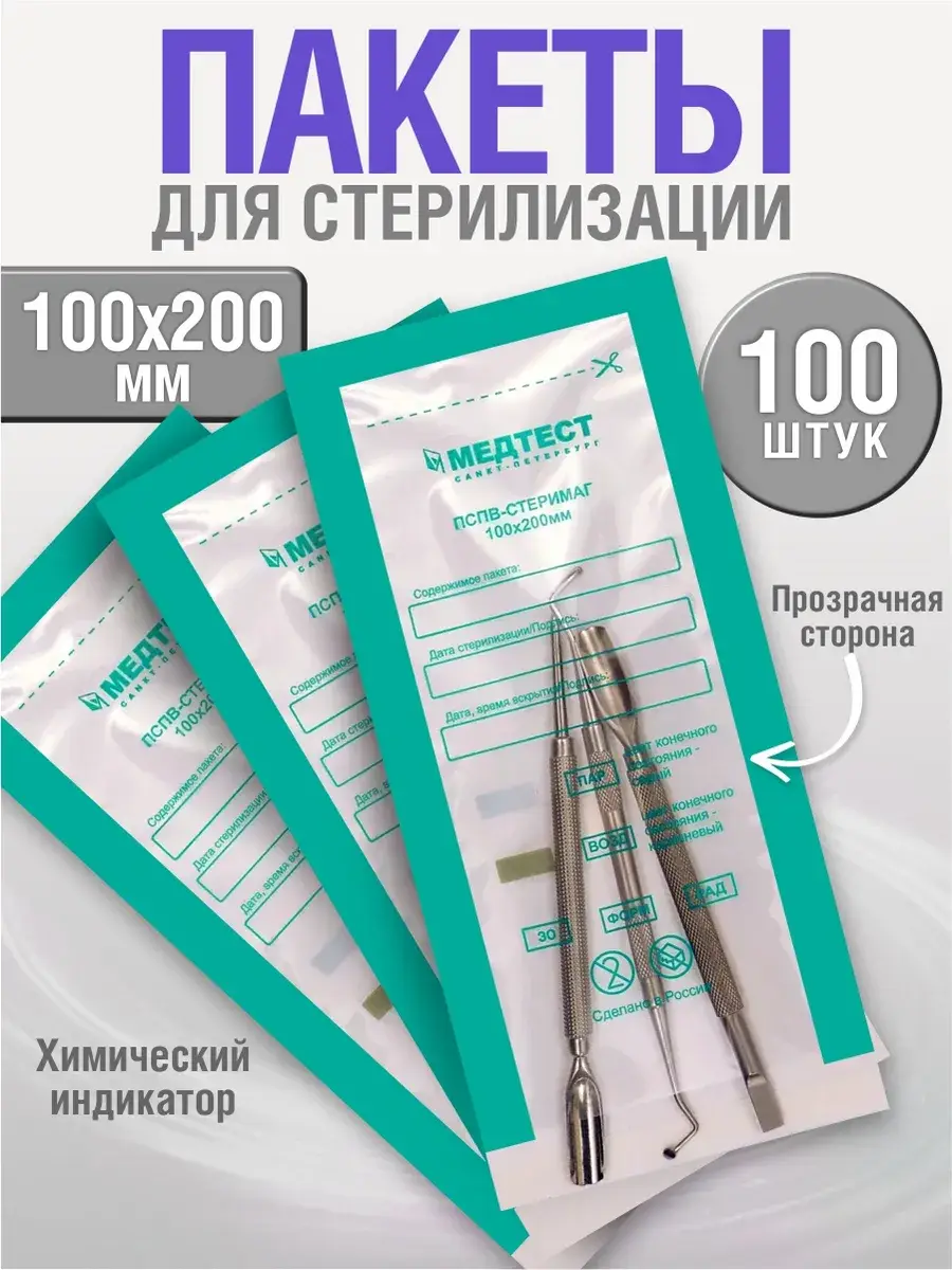 SIGNAVAN Kraft Sterilization Pouches 100x200 mm, 100 pcs