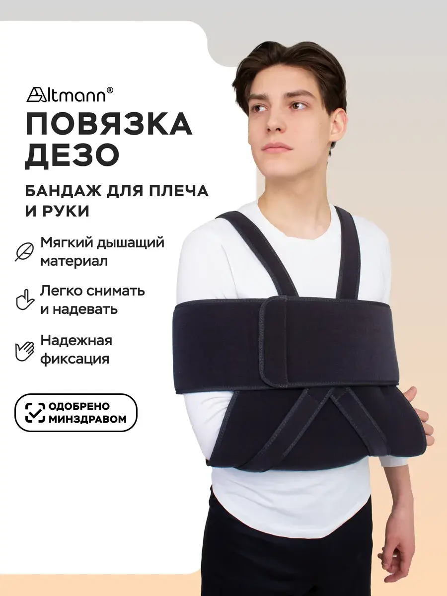 ALTMANN Deo Shoulder and Arm Support Bandage