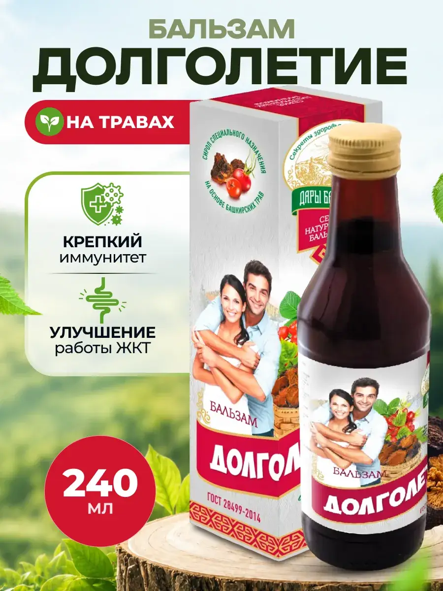 Longevity Herbal Balsam Non-Alcoholic Balm 240 ml