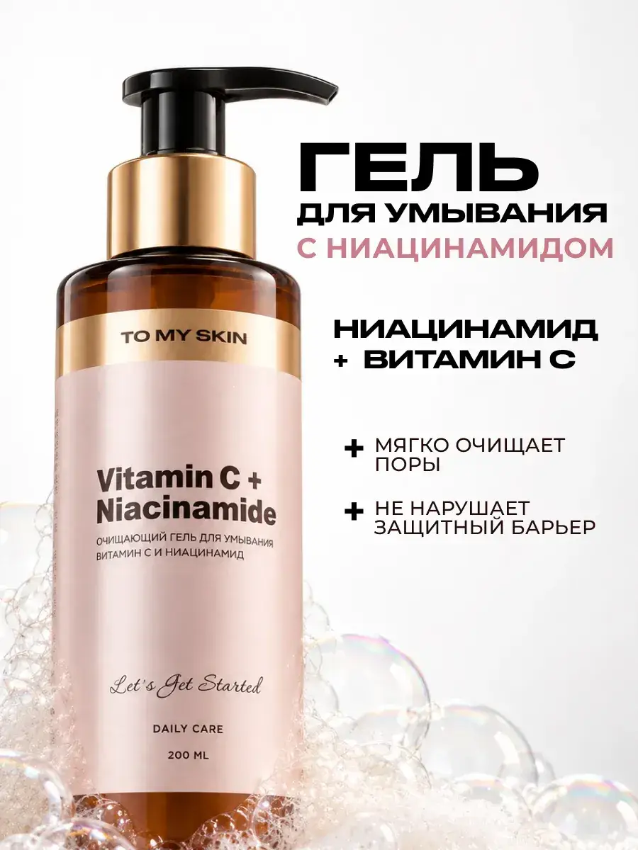 TO MY SKIN Cleansing Face Wash Gel with Vitamin C & Niacinamide, 200 ml