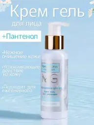 MARIANN GRAY Cleansing Cream-Gel for Face 100 ml #1