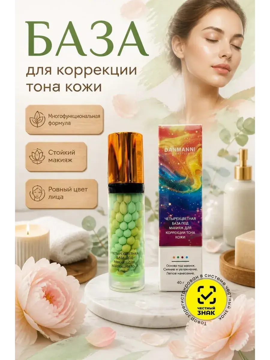 Mir Krasoty 4-in-1 Correcting Makeup Base 40 ml