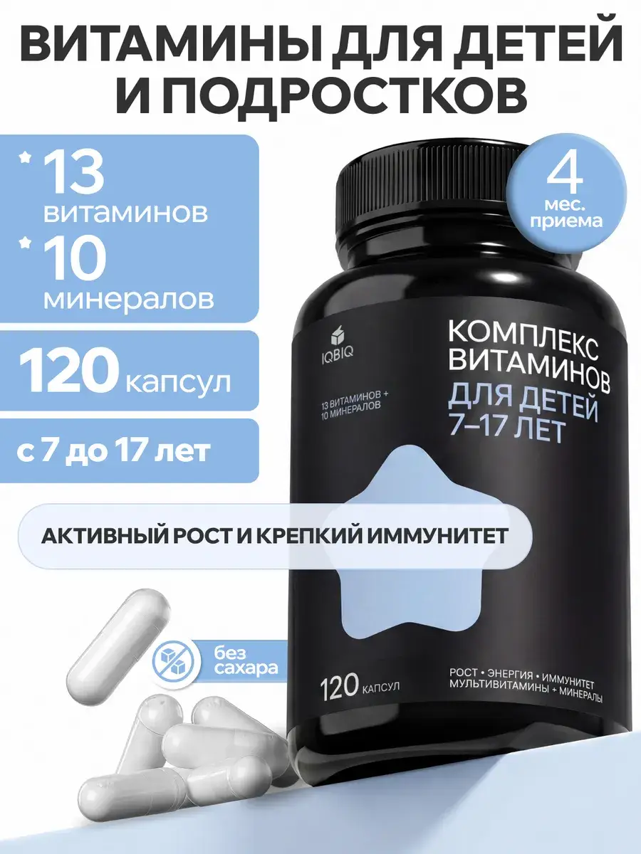 IQBIQ Kids Complex Multivitamins 120 Capsules