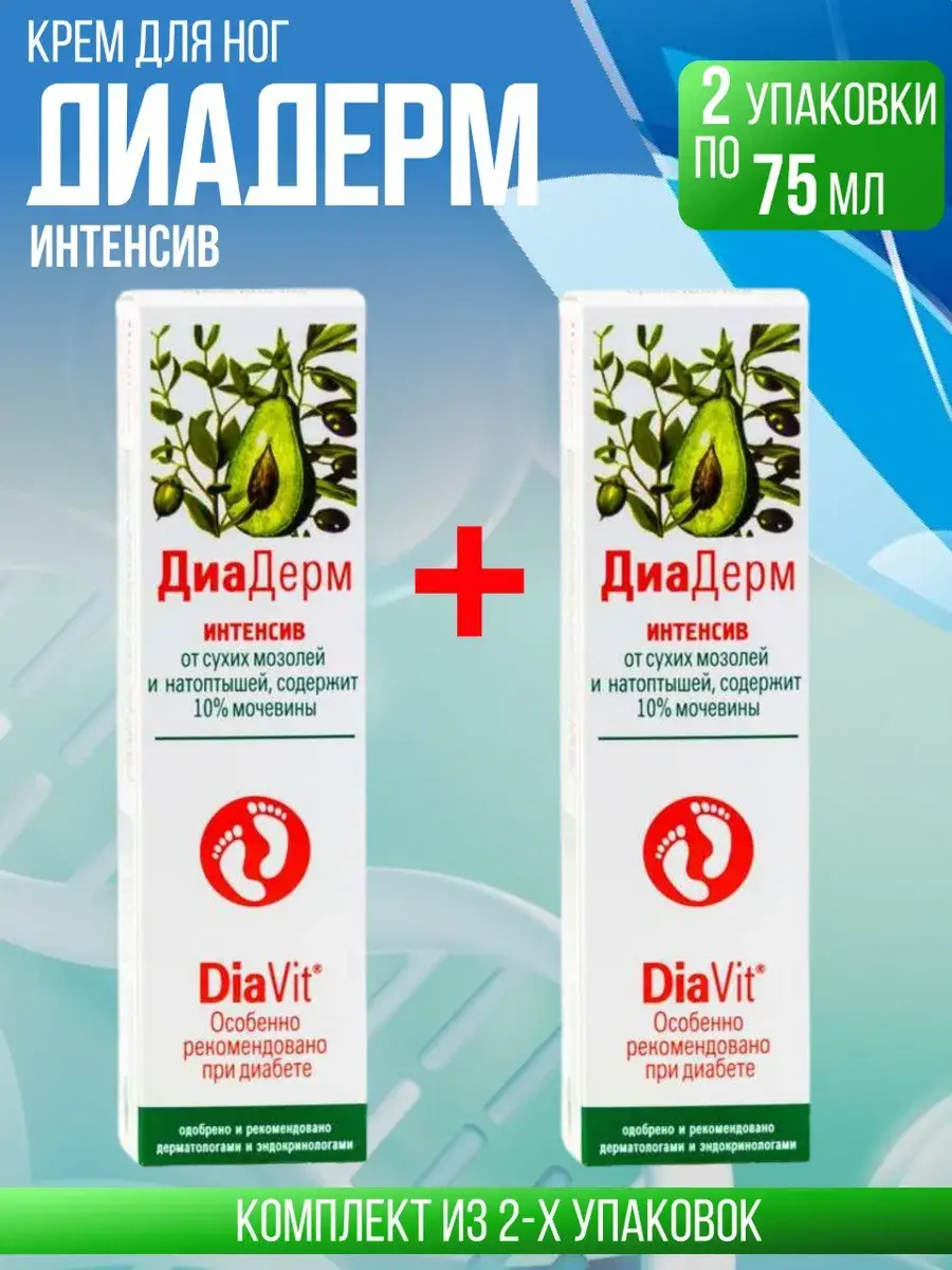 DiaDerm Intensive Avanta Foot Cream, 2 x 75 ml