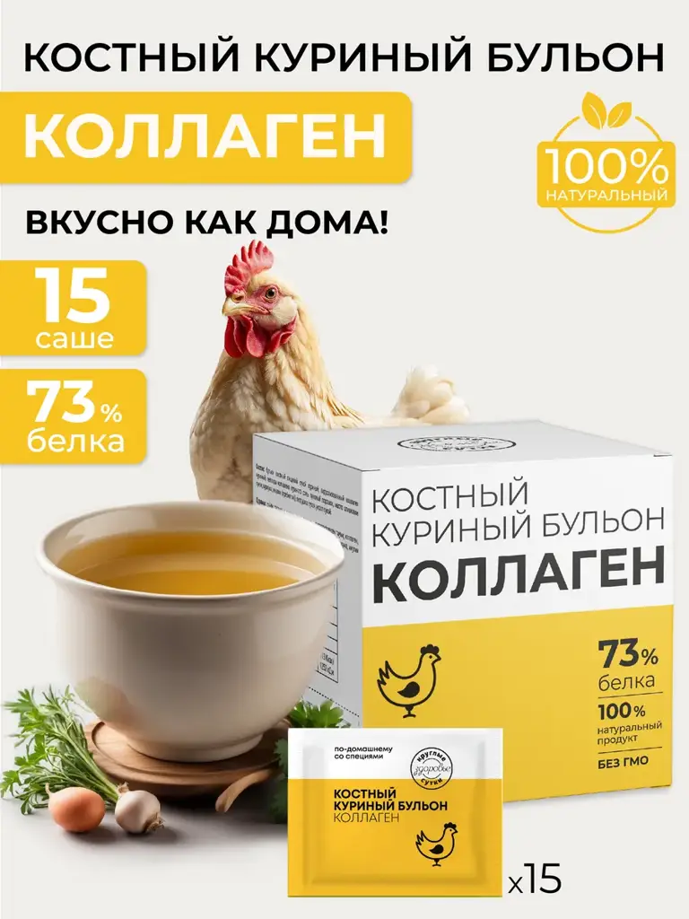 Round The Clock Chicken Bone Broth Collagen Powder Sachets 75 g #1