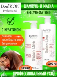 DeniKON Professional Sulfate-Free Shampoo and Hair Mask Set, 2 × 1000 ml #1
