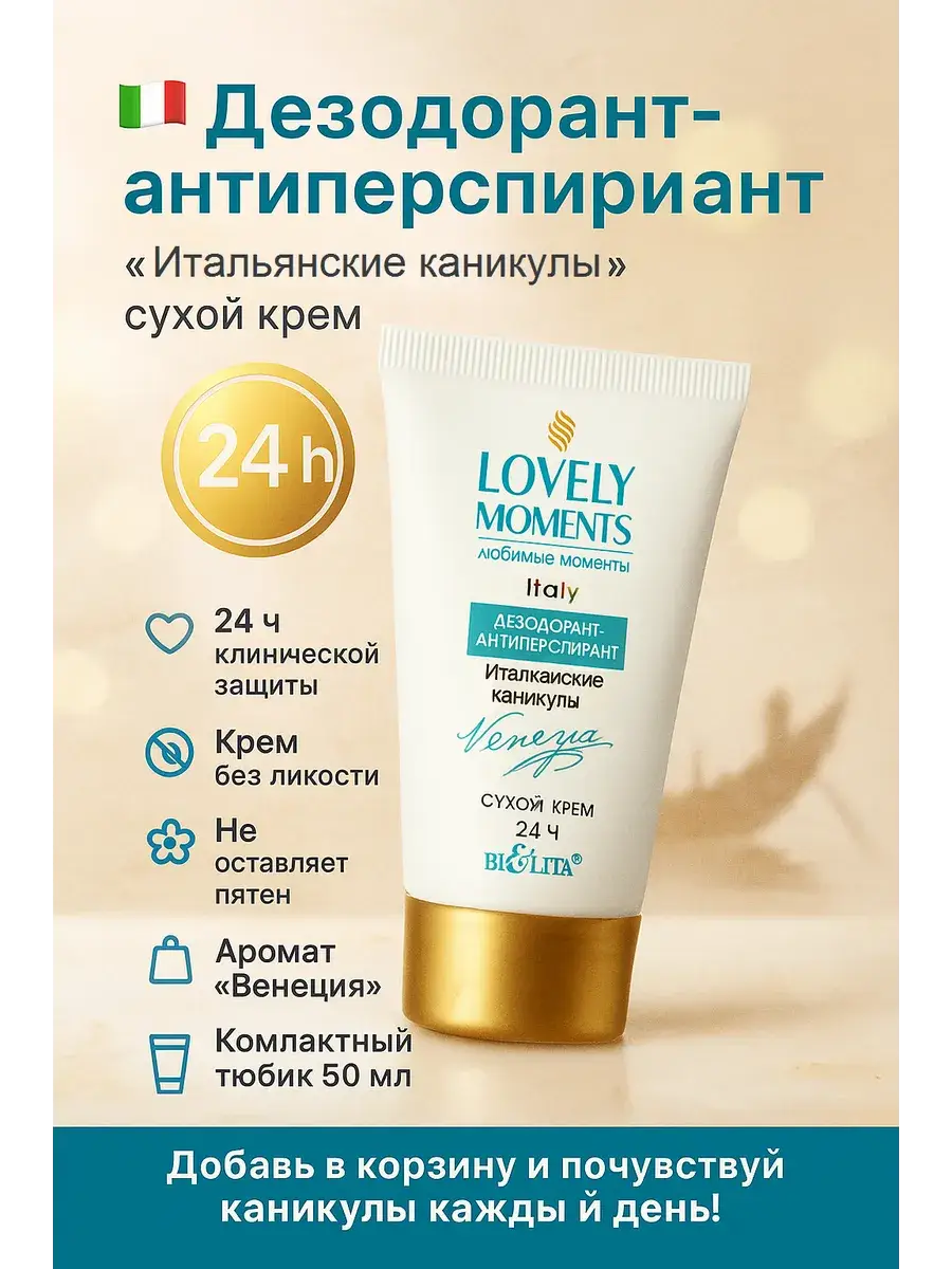 Belita Italian Vacation Dry Cream Deodorant 50 ml