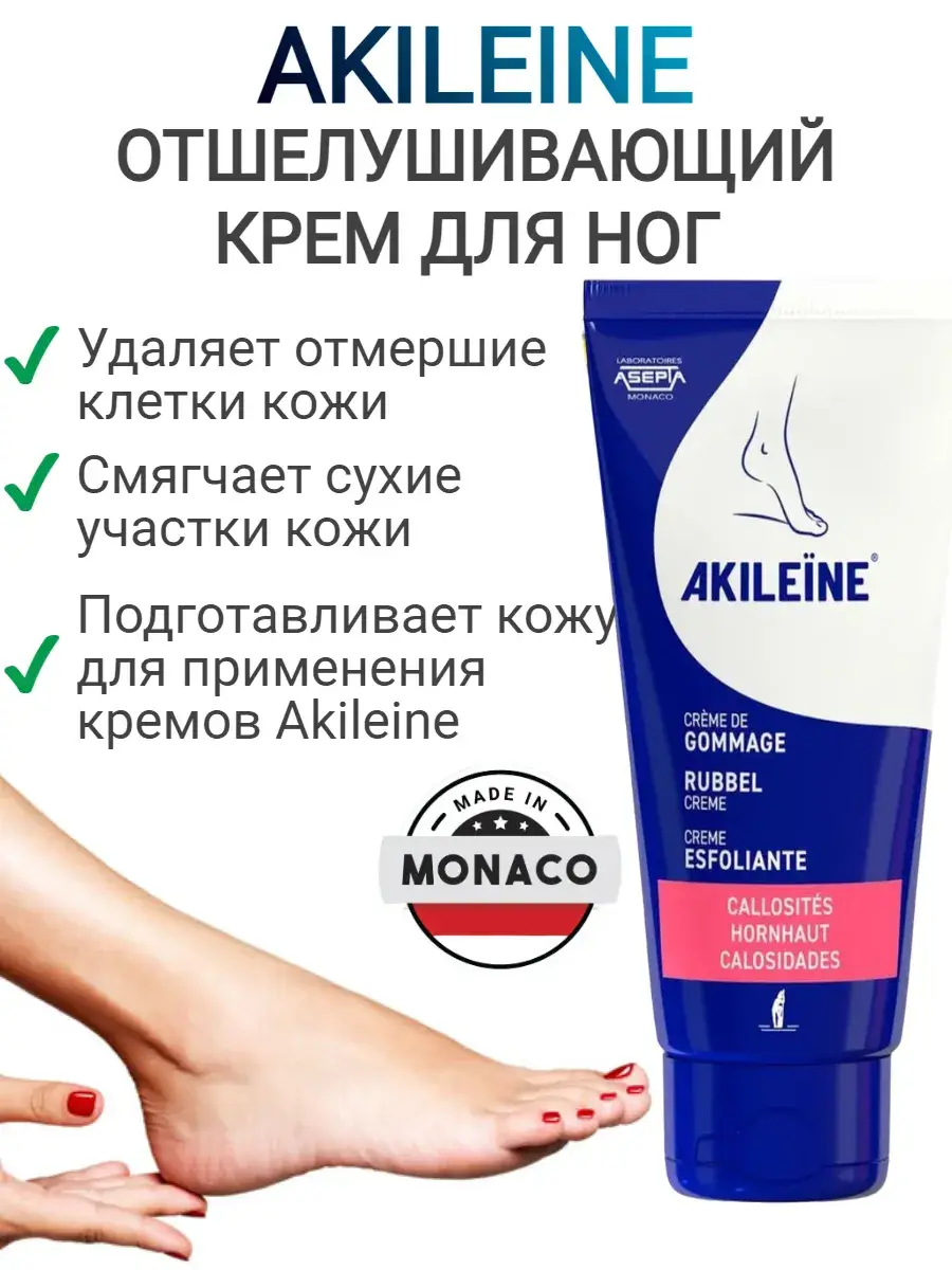 Akileine Exfoliating Foot Cream 75 ml