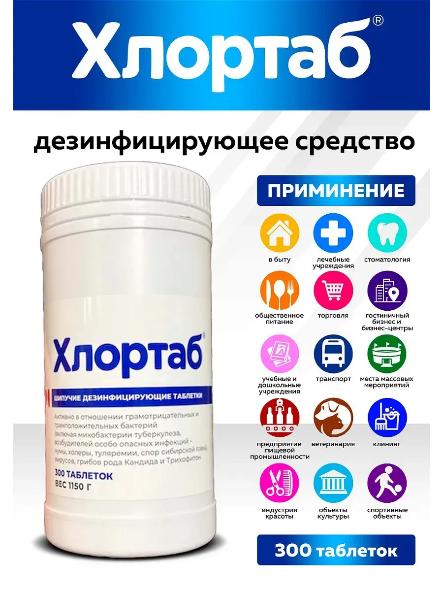 Chlortab Universal Disinfectant Tablets 1 kg (300 pcs)