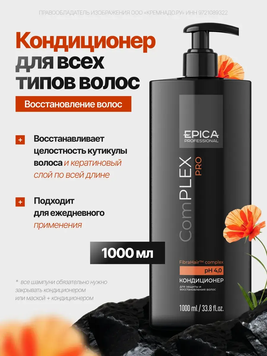 EPICA ComPlex PRO Hair Conditioner, 1000 ml