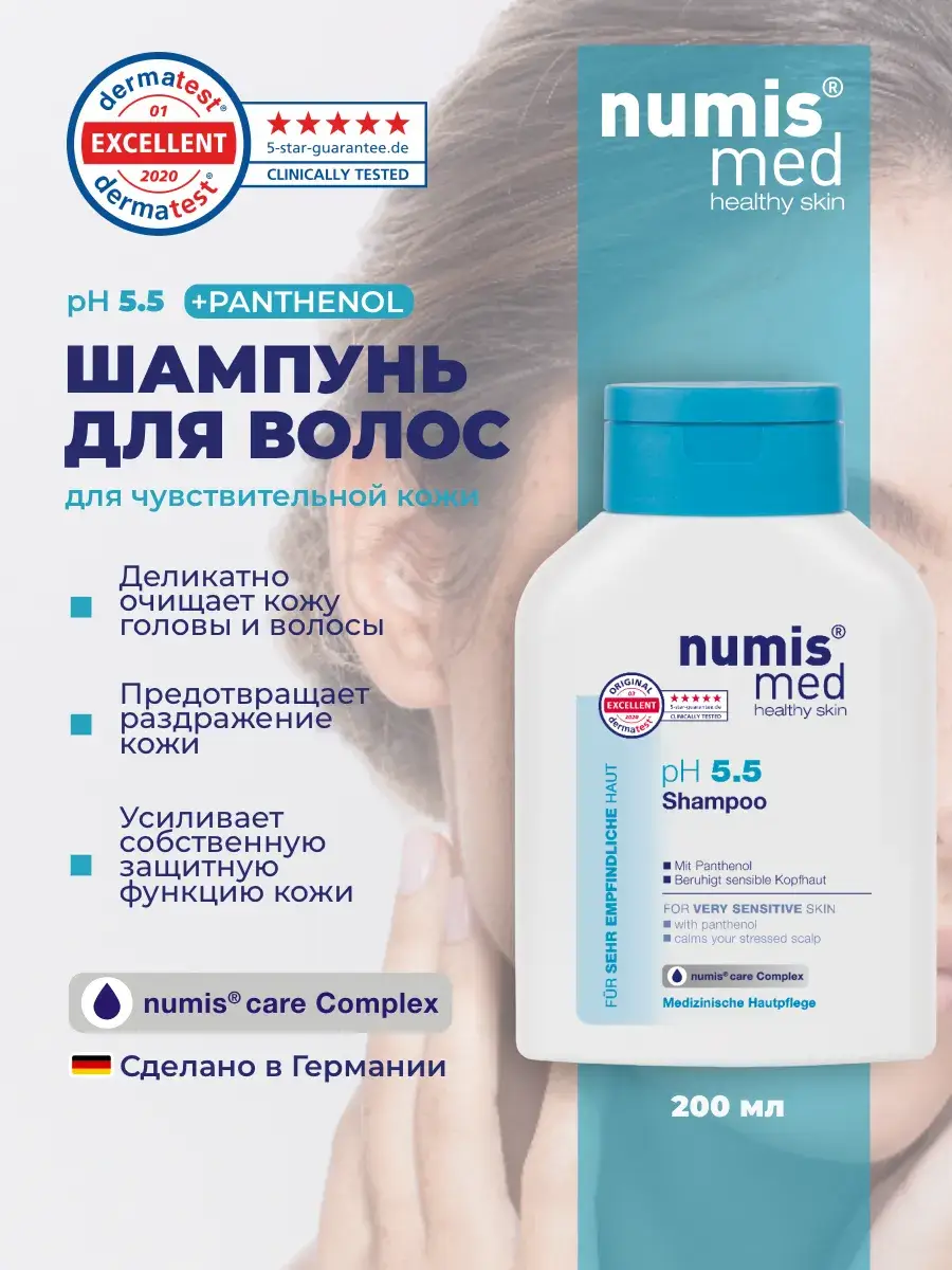 numis® med Moisturizing Shampoo with Panthenol and Urea, 200 ml